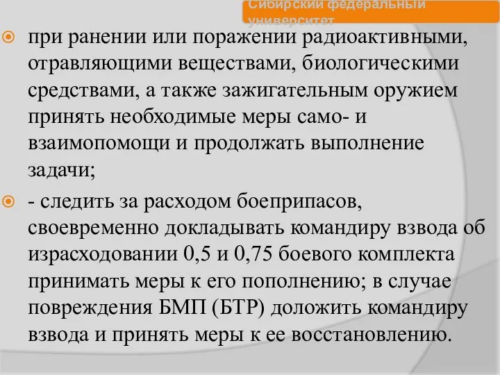 при ранении или поражении радиоактивными, отравляющими веществами, биологическими средствами, а