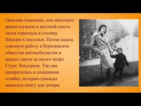 Окончив гимназию, она некоторое время служила в местной газете, затем