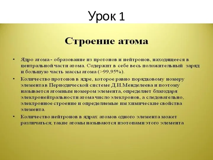 Урок 1