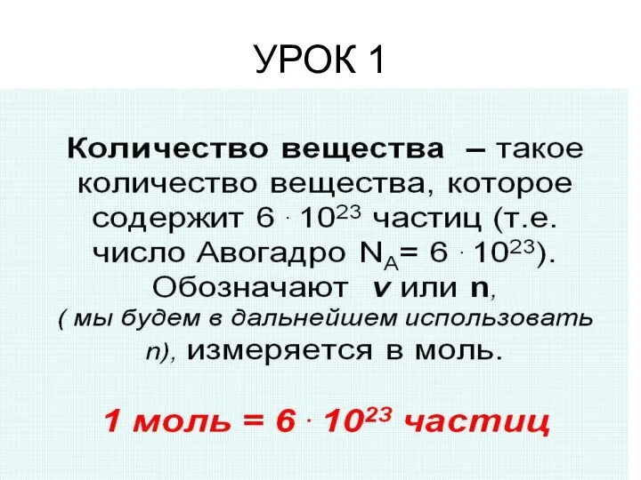 УРОК 1