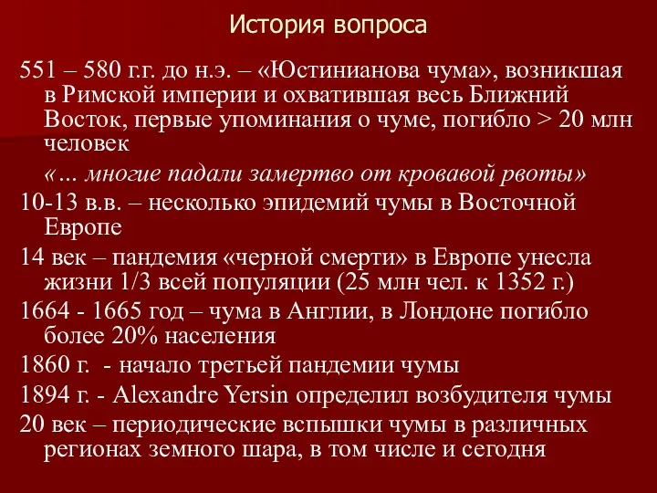 История вопроса 551 – 580 г.г. до н.э. – «Юстинианова