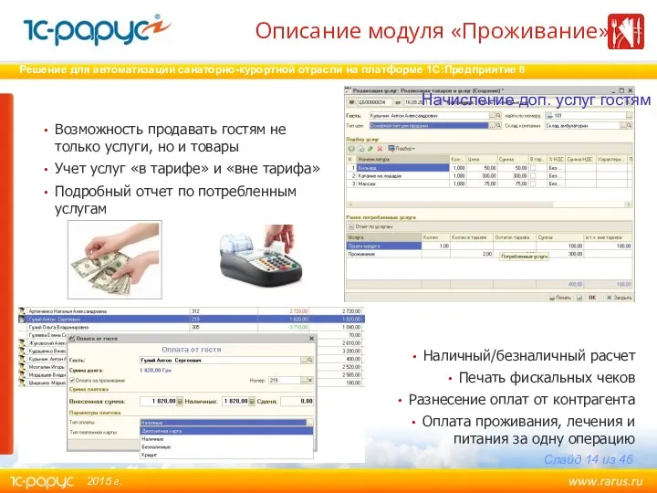 Возможность продавать гостям не только услуги, но и товары Учет