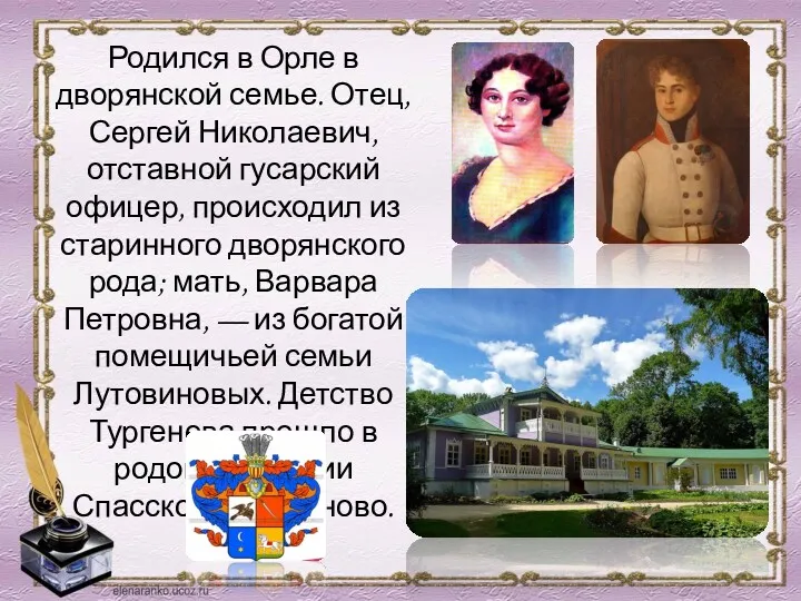 Родился в Орле в дворянской семье. Отец, Сергей Николаевич, отставной гусарский офицер, происходил