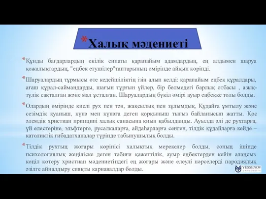 Халық мәдениеті Құнды бағдарлардың екілік сипаты қарапайым адамдардың, ең алдымен