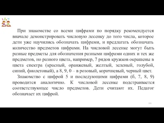 При знакомстве со всеми цифрами по порядку рекомендуется вначале демонстрировать