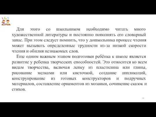 Для этого со школьником необходимо читать много художественной литературы и