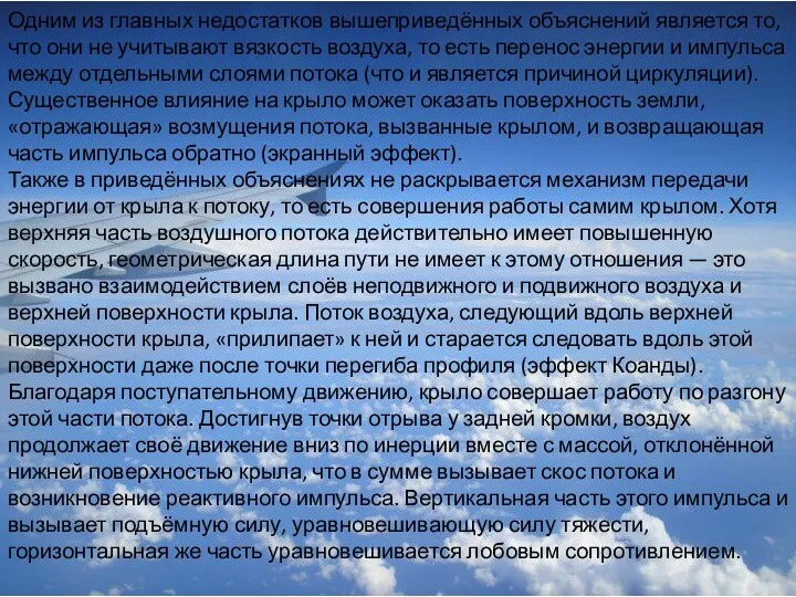 Одним из главных недостатков вышеприведённых объяснений является то, что они