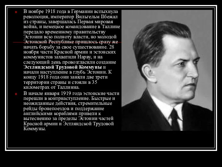 В ноябре 1918 года в Германии вспыхнула революция, император Вильгельм