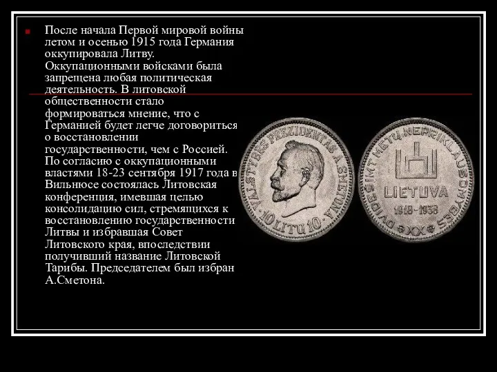 После начала Первой мировой войны летом и осенью 1915 года