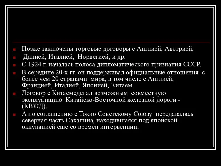 Позже заключены торговые договоры с Англией, Австрией, Данией, Италией, Норвегией,