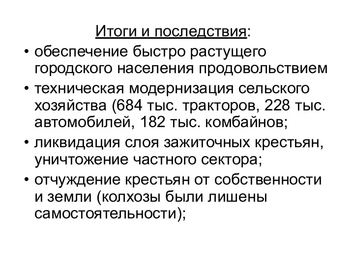 Итоги и последствия: обеспечение быстро растущего городского населения продовольствием техническая