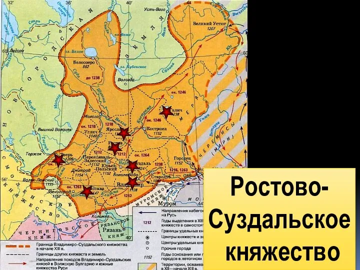 Ростово- Суздальское княжество