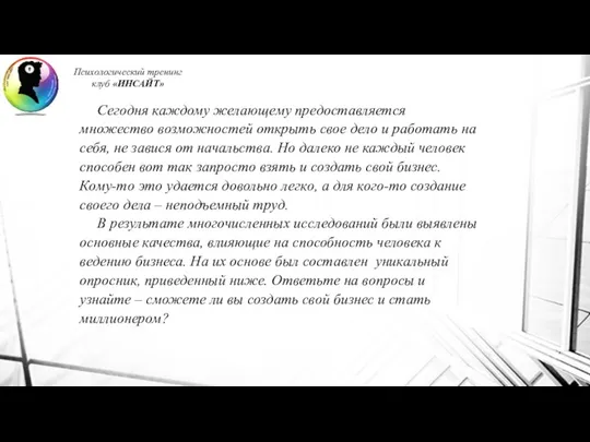 Сегодня каждому желающему предоставляется множество возможностей открыть свое дело и