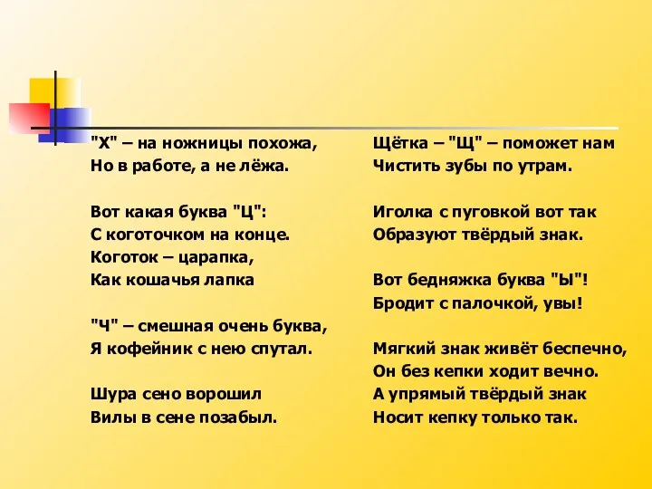 "Х" – на ножницы похожа, Но в работе, а не