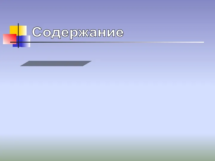 Содержание Краткое описание История профессии Значение в обществе Уникальность Риски