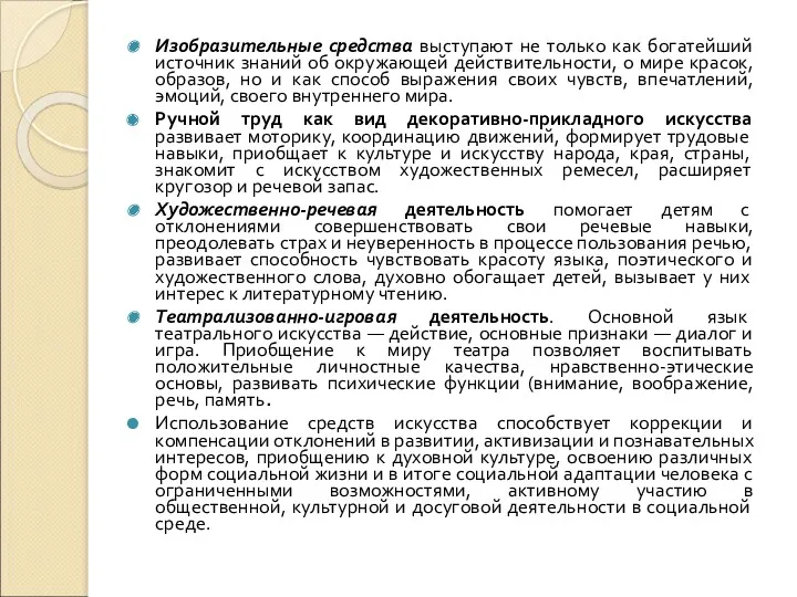 Изобразительные средства выступают не только как богатейший источник знаний об