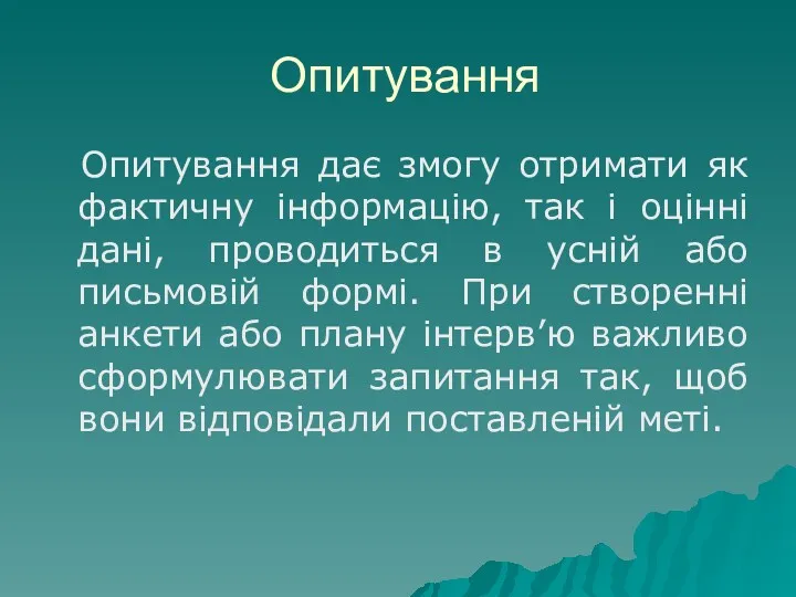 Опитування Опитування дає змогу отримати як фактичну інформацію, так і