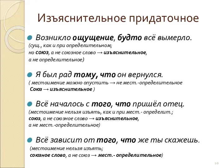 Изъяснительное придаточное Возникло ощущение, будто всё вымерло. (сущ., как и