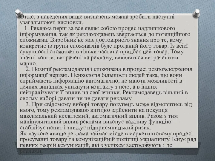 Отже, з наведених вище визначень можна зробити наступні узагальнюючі висновки.