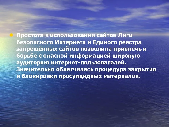 Простота в использовании сайтов Лиги безопасного Интернета и Единого реестра