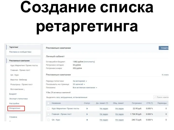 Создание списка ретаргетинга