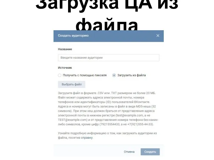 Загрузка ЦА из файла