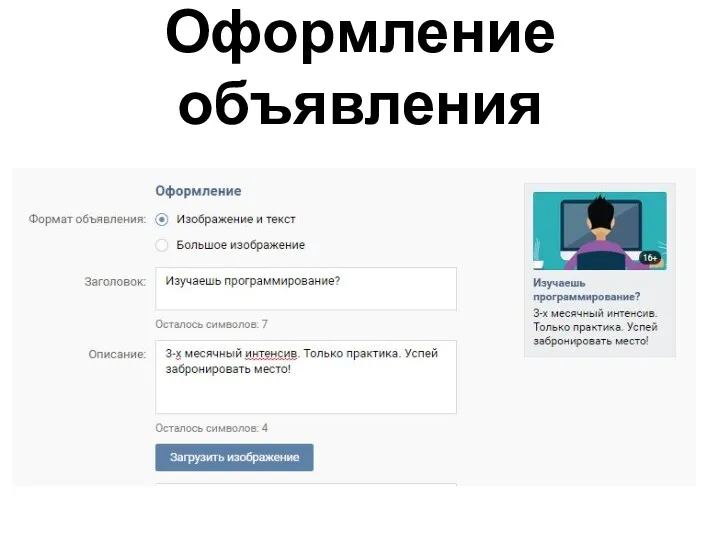 Оформление объявления