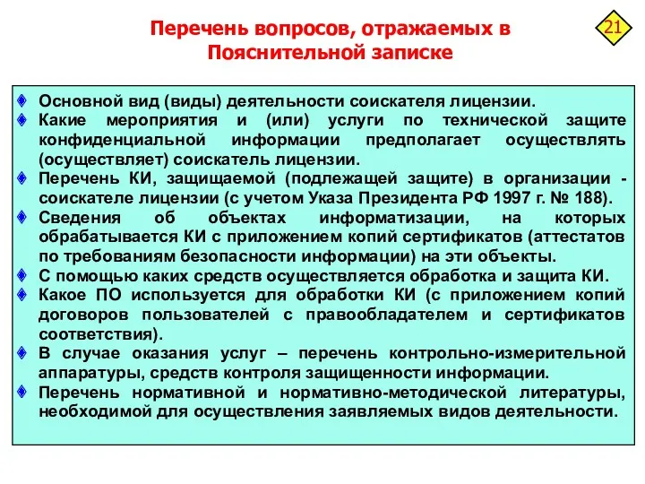 Перечень вопросов, отражаемых в Пояснительной записке Основной вид (виды) деятельности