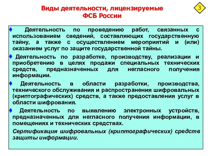 Деятельность по проведению работ, связанных с использованием сведений, составляющих государственную