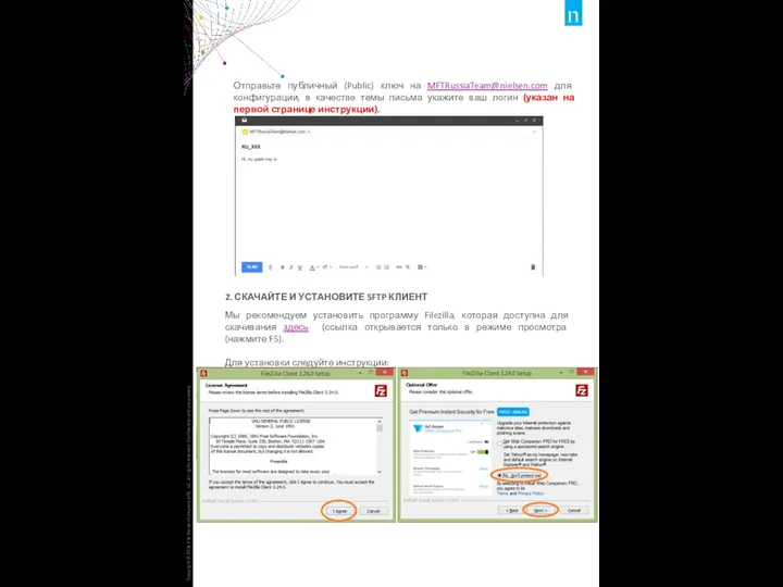 Отправьте публичный (Public) ключ на MFTRussiaTeam@nielsen.com для конфигурации, в качестве