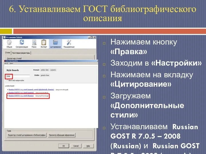 Нажимаем кнопку «Правка» Заходим в «Настройки» Нажимаем на вкладку «Цитирование»