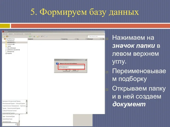 Нажимаем на значок папки в левом верхнем углу. Переименовываем подборку