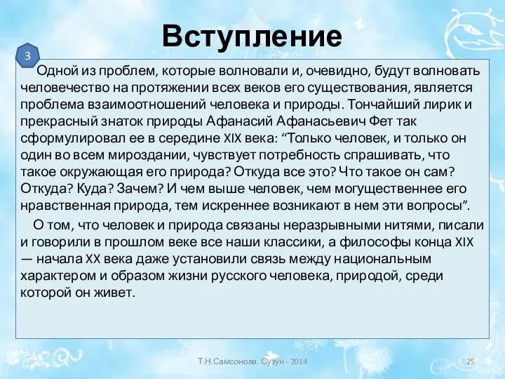 Вступление Одной из проблем, которые волновали и, очевидно, будут волновать