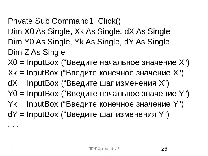 Private Sub Command1_Click() Dim X0 As Single, Xk As Single,