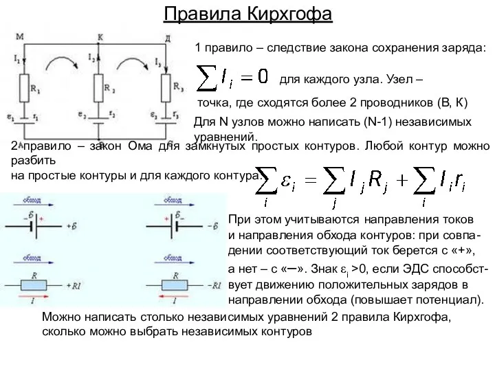 Правила Кирхгофа точка, где сходятся более 2 проводников (В, К)