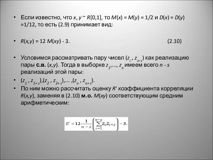 Если известно, что x, y ~ R[0,1], то M(x) =
