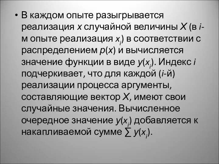 В каждом опыте разыгрывается реализация х случайной величины Х (в