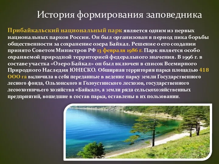 История формирования заповедника Прибайкальский национальный парк является одним из первых