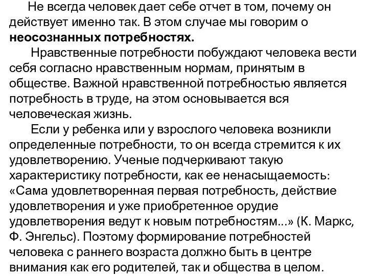 Не всегда человек дает себе отчет в том, почему он