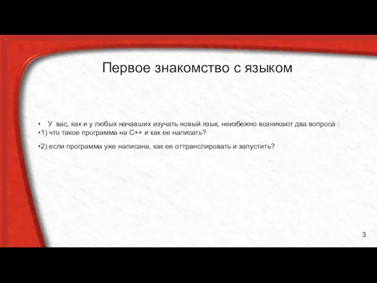 Первое знакомство с языком У вас, как и у любых