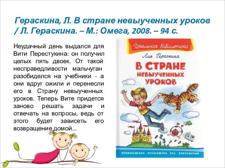 Неудачный день выдался для Вити Перестукина: он получил целых пять