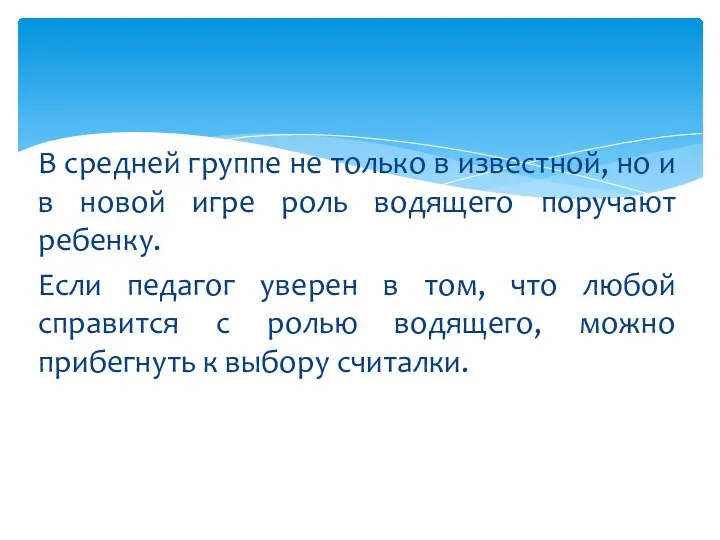 В средней группе не только в известной, но и в