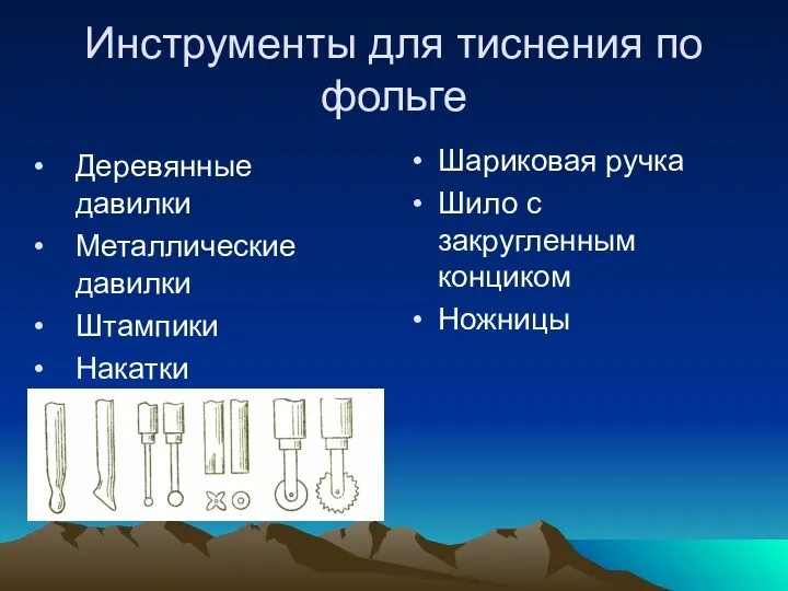 Инструменты для тиснения по фольге Деревянные давилки Металлические давилки Штампики