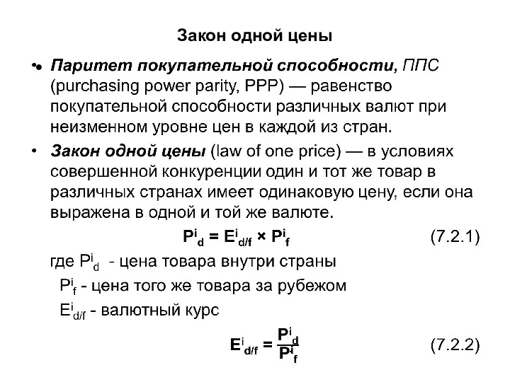 Закон одной цены