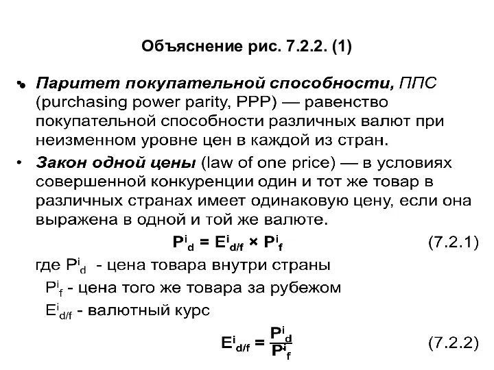 Объяснение рис. 7.2.2. (1)