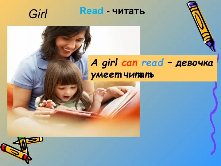 A girl can read – девочка умеет читать Girl Read - читать