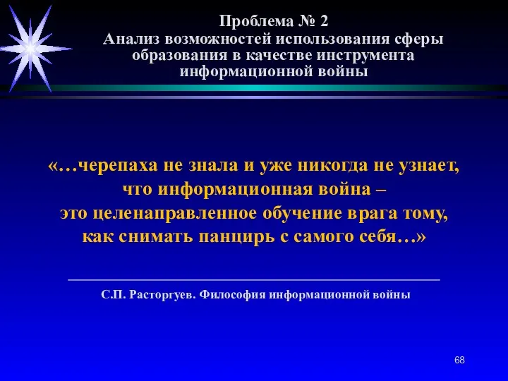 Проблема № 2 Анализ возможностей использования сферы образования в качестве