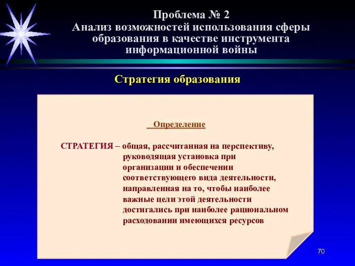 Проблема № 2 Анализ возможностей использования сферы образования в качестве