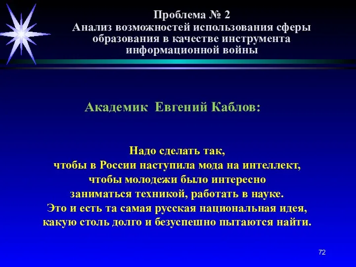 Проблема № 2 Анализ возможностей использования сферы образования в качестве