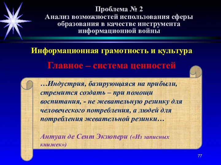 Проблема № 2 Анализ возможностей использования сферы образования в качестве